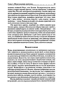Džjotiš. Ievads indiešu astroloģijā